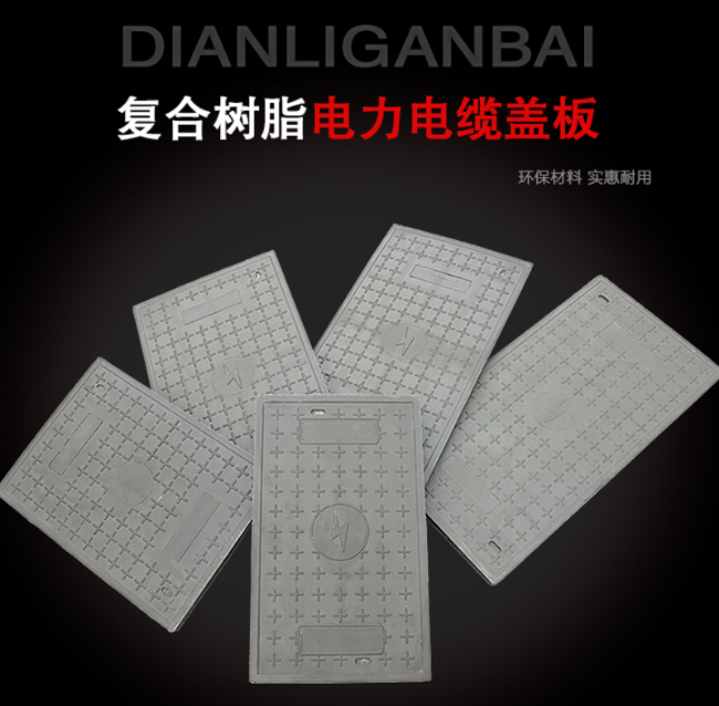 甘洛树脂复合电力盖板展示